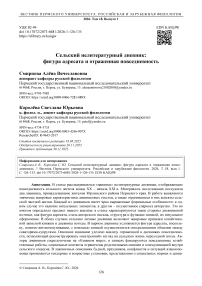 Сельский нелитературный дневник: фигура адресата и отраженная повседневность