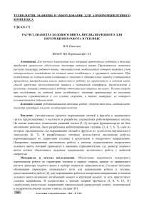 Расчет диаметра ходового винта, предназначенного для перемещения робота в теплице