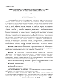 Априорное ранжирование факторов, влияющих на работу сошника при посеве мелкосеменных культур