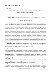 Крутые повороты закона Ома в свете естественного и искусственного интеллекта