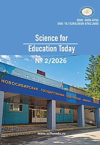 2 т.16, 2026 - Science for Education Today