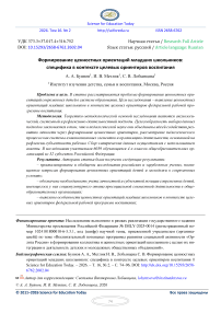 Формирование ценностных ориентаций младших школьников: специфика в контексте целевых ориентиров воспитания