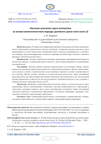 Изучение школьного курса математики на основе компетентностного подхода: делимость целых чисел (часть 2)