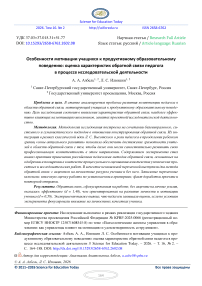 Особенности мотивации учащихся к продуктивному образовательному поведению: оценка характеристик обратной связи педагога в процессе исследовательской деятельности