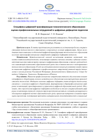 Специфика цифровой трансформации технологического образования: оценка профессиональных затруднений и цифровых дефицитов педагогов