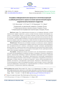 Специфика нейродинамических процессов и когнитивных функций в учебной деятельности: оценка на основе прогностической модели академической успеваемости подростков