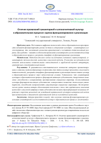 Отличия проявлений гуманитарной и алгокогнитивной культур в образовательном процессе: оценка функционирования и реализации