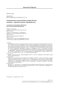 Геохронология многослойной стоянки Игетей (нижний – верхний палеолит, Предбайкалье)