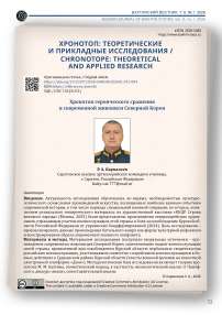 Хронотоп героического сражения в современной живописи Северной Кореи