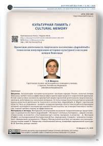 Проектная деятельность творческого коллектива «Jugendstadt»: технологии популяризации историко-культурного наследия немцев Поволжья