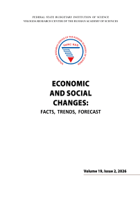 2 т.19, 2026 - Economic and Social Changes: Facts, Trends, Forecast