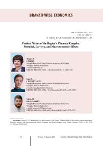 Product niches of the region’s chemical complex: Potential, barriers, and macroeconomic effects