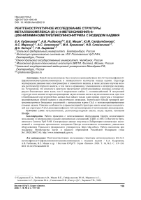 Рентгеноструктурное исследование структуры металлокомплекса (E)-3-(4- метоксифенил)-6-((фенилимино)метил)пиколинонитрила с иодидом кадмия