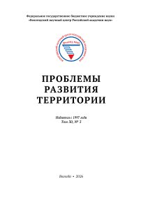 3 т.30, 2026 - Проблемы развития территории