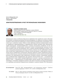 Электропотребление и рост региональных экономик