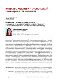 Оценка относительной эффективности повышения продолжительности жизни населения в российских регионах: непараметрический подход