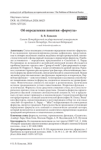 Об определении понятия «формула»