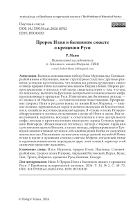 Пророк Илия в былинном сюжете о крещении Руси