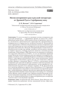 Мотив потерянного рая в русской литературе: от Древней Руси к Серебряному веку