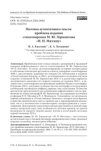 Поэтика аутентичного текста: проблема издания стихотворения М. Ю. Лермонтова «И. П. Мятлеву»
