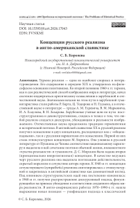 Концепции русского реализма в англо-американской славистике