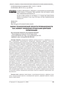 Оценка технологической зрелости промышленности как элемент управления процессами цифровой сервитизации