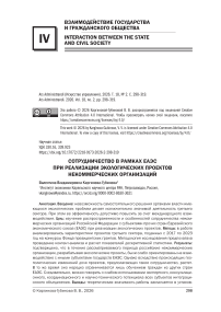 Сотрудничество в рамках ЕАЭС при реализации экологических проектов некоммерческих организаций