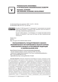 Результативность государственного эколого-экономического регулирования в области охраны атмосферного воздуха в Российской Федерации и Забайкальском крае