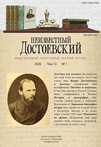 1 т.13, 2026 - Неизвестный Достоевский
