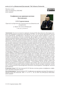 Симфонизм как принцип поэтики Достоевского