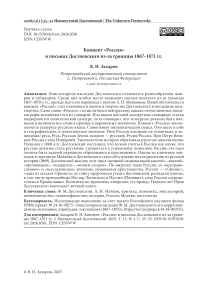 Концепт «Россия» в письмах Достоевского из-за границы 1867–1871 гг.