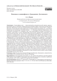 Полемика о славянофилах в «Гражданине» Достоевского