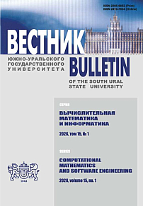 1 т.15, 2026 - Вестник Южно-Уральского государственного университета. Серия: Вычислительная математика и информатика