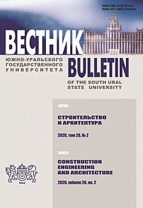 2 т.26, 2026 - Вестник Южно-Уральского государственного университета. Серия: Строительство и архитектура