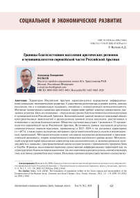 Границы благосостояния населения арктических регионов и муниципалитетов европейской части Российской Арктики