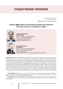 Оценка эффективности реализации национальных проектов в России: результаты экспертного опроса