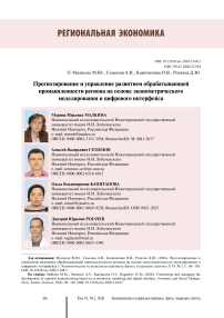 Прогнозирование и управление развитием обрабатывающей промышленности региона на основе эконометрического моделирования и цифрового интерфейса