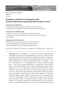 Влияние условий места произрастания на биометрические характеристики подроста сосны