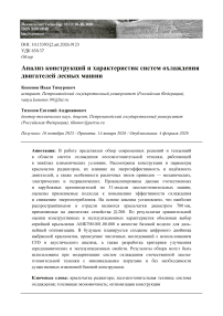 Анализ конструкций и характеристик систем охлаждения двигателей лесных машин