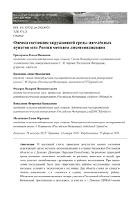 Оценка состояния окружающей среды населённых пунктов юга России методом лихеноиндикации