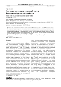 Соляная тектоника северной части Западносибирского бассейна и Енисей-Хатангского прогиба