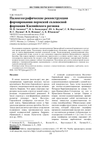Особенности строения и формирования солевой и надсолевой частей разреза осадочного чехла ЮЗ Прикаспийской впадины