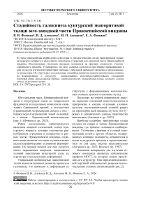 Стадийность галокинеза кунгурской эвапоритовой толщи юго-западной части Прикаспийской впадины