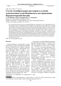 Состав солеобразующих растворов и условия седиментации солей Якшинского месторождения, Верхнепечорский бассейн