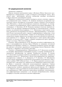От редакционной коллегии