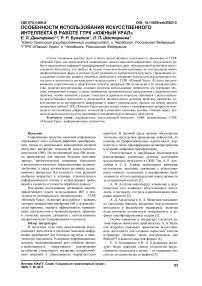 Особенности использования искусственного интеллекта в работе ГТРК «Южный Урал»