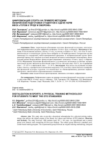 Цифровизация спорта на примере методики физической подготовки студентов к сдаче норм ВФСК «Готов к труду и обороне»