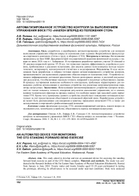 Автоматизированное устройство контроля за выполнением упражнения ВФСК ГТО «Наклон вперёд из положения стоя»