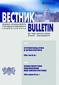 1 т.26, 2026 - Вестник Южно-Уральского государственного университета. Серия: Строительство и архитектура
