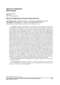Метод оптимизации нагрузки турбоагрегатов